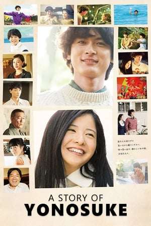 Poster A Story of Yonosuke (2013)