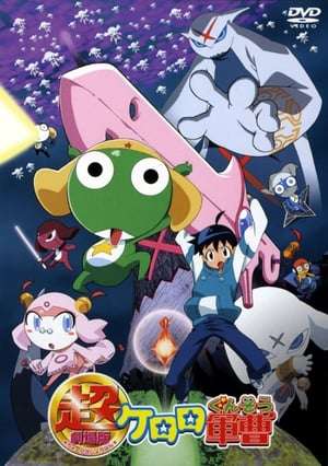 Poster Keroro Gunso the Super Movie (2006) hwr