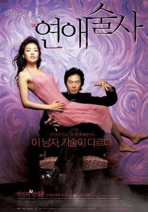 Poster Nonton Love in Magic (2005) Sub Indo jf