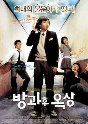 Poster See You After School (2006)