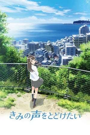 I Want to Deliver Your Voice 2017 Poster