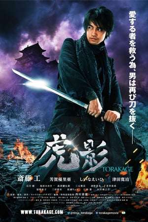 The Ninja War of Torakage 2015 Poster