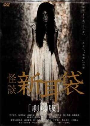 Poster Tales of Terror: Haunted Apartment (2005)