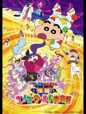 Poster Crayon Shin-chan: Fast Asleep! The Great Assault on Dreamy World! (2016)