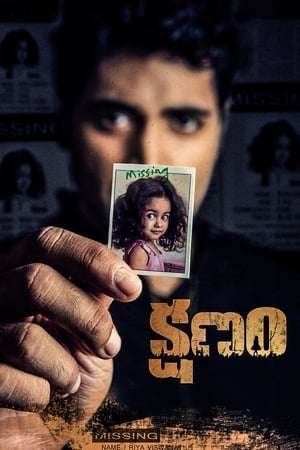 Kshanam (2016)