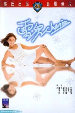 Cherie (Xue er) (1984)