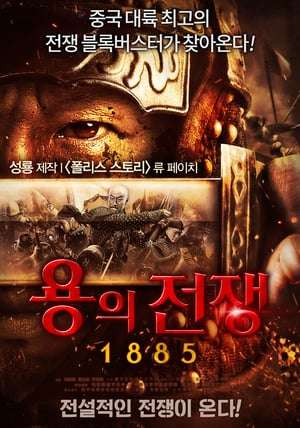 Poster The War of Loong (2017) jf