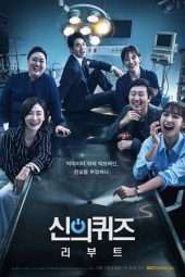 Nonton Film God’s Quiz Season 5 : Reboot (2018) Sub Indo