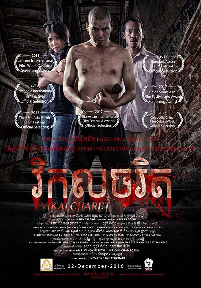 Poster Vikalcharet (2016)