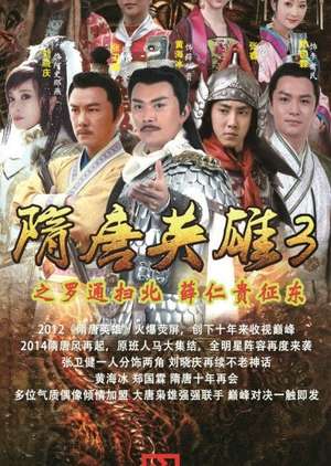 Heroes of Sui and Tang Dynasties S03 (2014) Poster