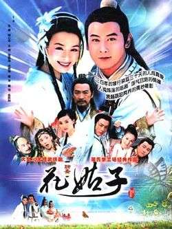 Liao Zhai Hua Gu Zi (2004)