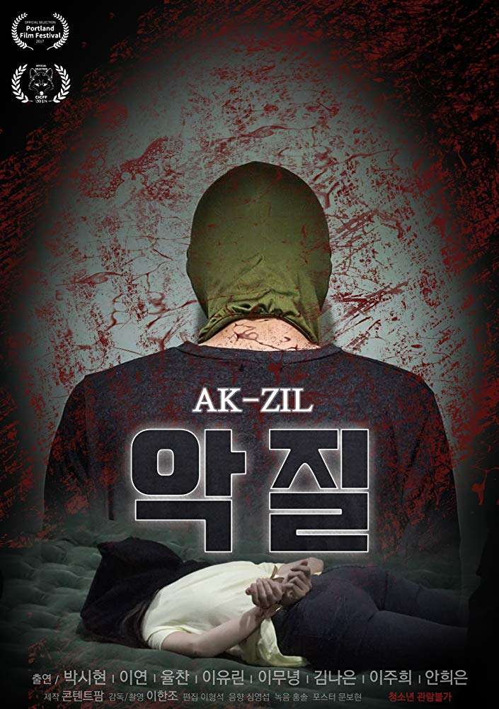 Warning Explicit Content 8211 AK ZIL 2017 Poster