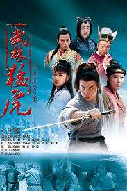 Tiger Kungfu of Wu Lin (2012) Poster
