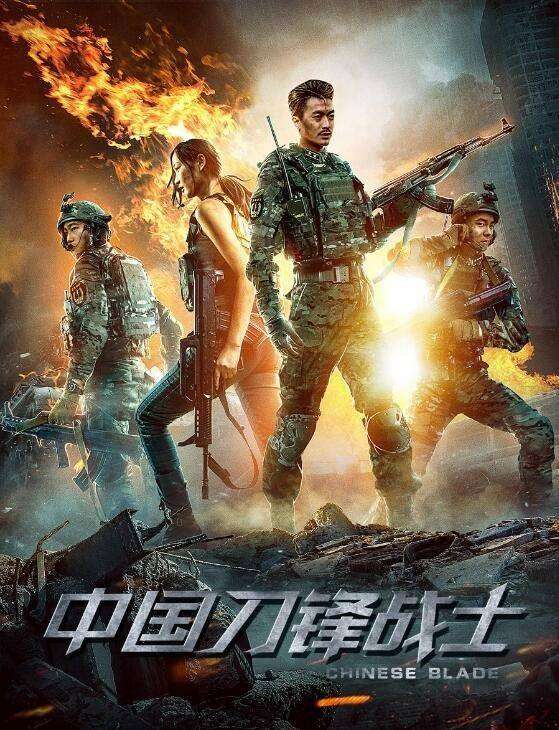 Chinese Blade 2019 Poster