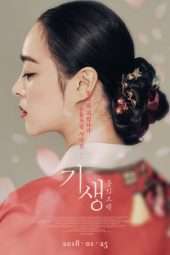 Gisaeng: A Flower’s Confession (2017)