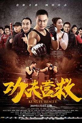 Kung Fu Rescue 2019 Poster