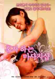 Private Massage Shop Owned by Mature Woman 2017 Poster