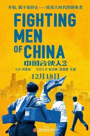 Poster Fighting Men of China (2018)