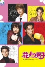 Nonton Film Boys Over Flowers S01 / Hana Yori Dango (2005) Sub Indo