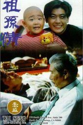 Grandpa’s Love (1994)