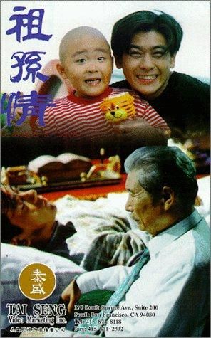 Grandpa8217 s Love 1994 Poster