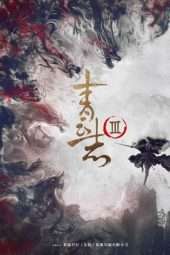 Nonton Film The Legend of Chusen III (2019) Sub Indo