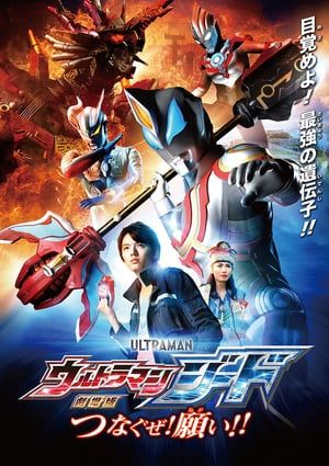 Nonton Ultraman Geed the Movie: Connect! The Wishes!! (2018) Sub Indo jf