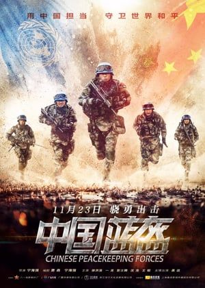 China Peacekeeping Forces (2018) hd