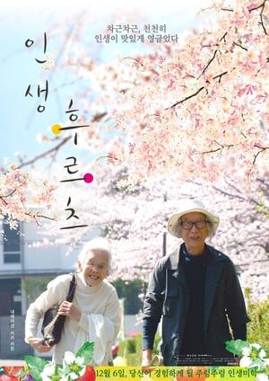 Life is Fruity 2017 Poster