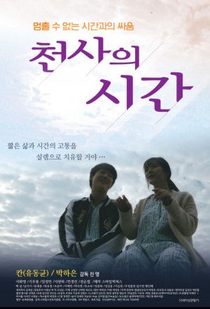 The Angel’s Time (2018)