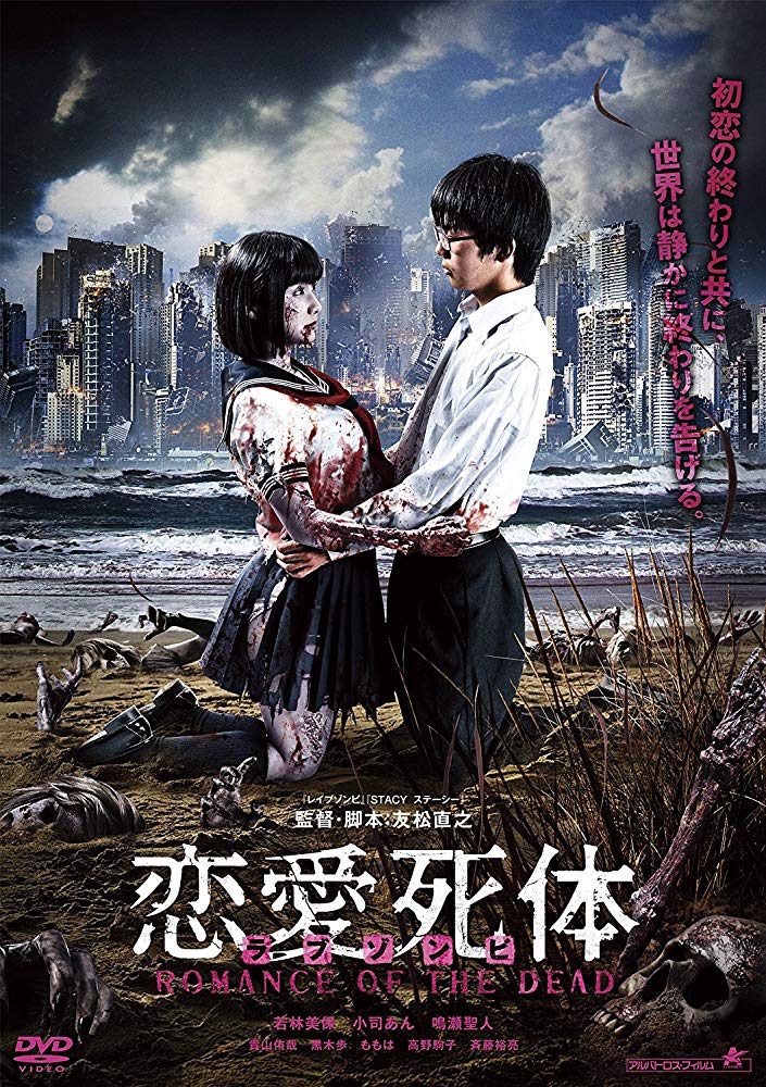 Love Zombie Romance of the Dead 2015 Poster