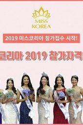Miss Korea (2019)