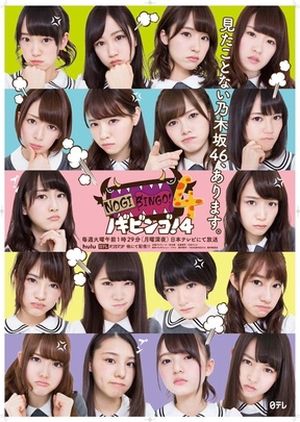 NogiBingo S04 (2015)