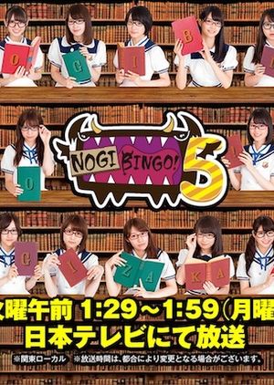 NogiBingo S05 (2015)