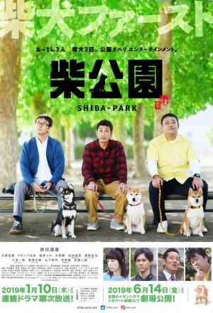 Shiba Park (2019)