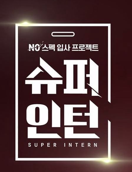Super Intern (2019) Poster