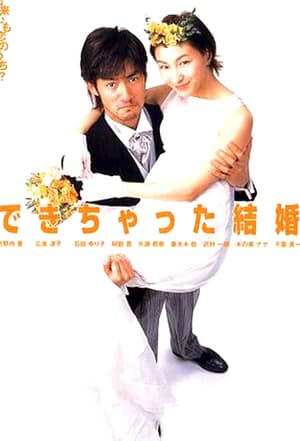Shotgun Marriage (2001)
