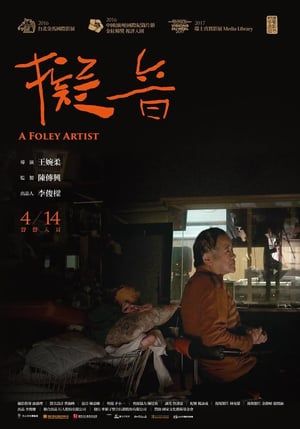 A Foley Artist 2017 Poster