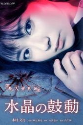 Nonton Film Crystal’s Beating (2016) Sub Indo