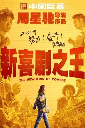 Poster The New King of Comedy (2019) jf