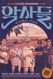 Highway Stars (2014)
