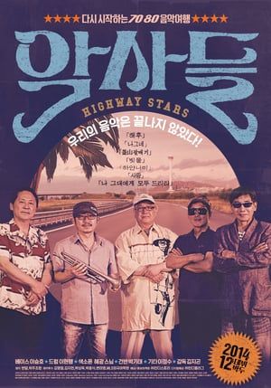Highway Stars 2014 Poster