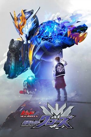 Poster Kamen Rider Build NEW WORLD: Kamen Rider Cross-Z (2019)