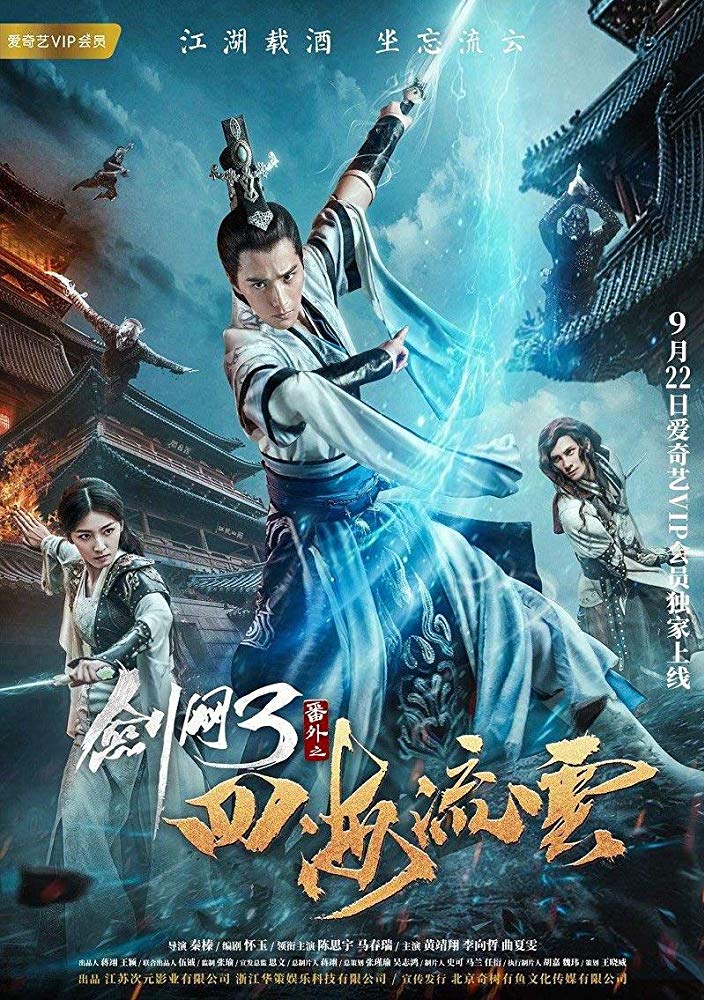 Poster Nonton The Fate of Swordsman (2017) Sub Indo jf