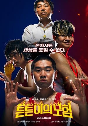 Poster Loser’s Adventure (2017)