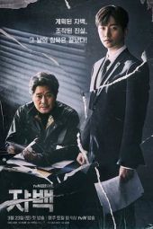 Nonton Film Confession (2019) Sub Indo