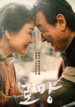 Nonton Romang (2019) Sub Indo jf