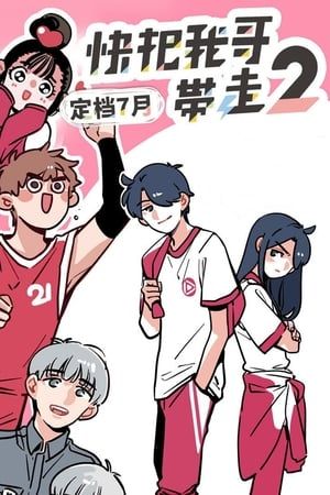 Please Take My Brother Away (2017)