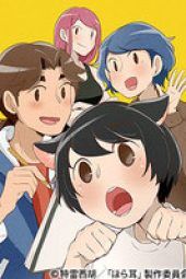 Hora, Mimi ga Mieteru yo! (2018)