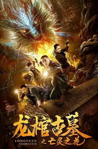 Dragon8217 s Tomb 2 Undead Flower 2019 Poster